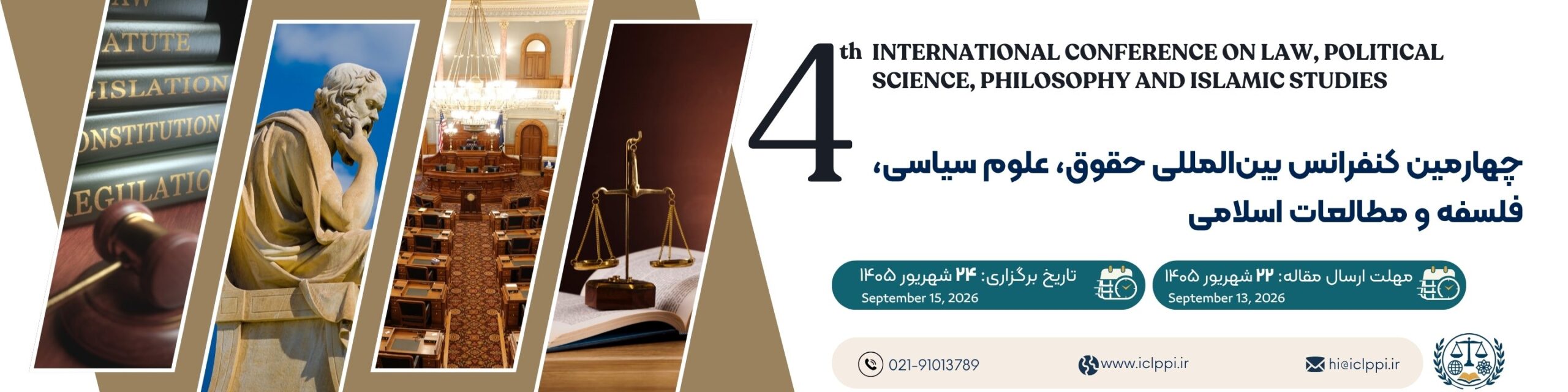 چهارمین کنفرانس بین اللمللی حقوق، علوم سیاسی، فلسفه و مطالعات اسلامی