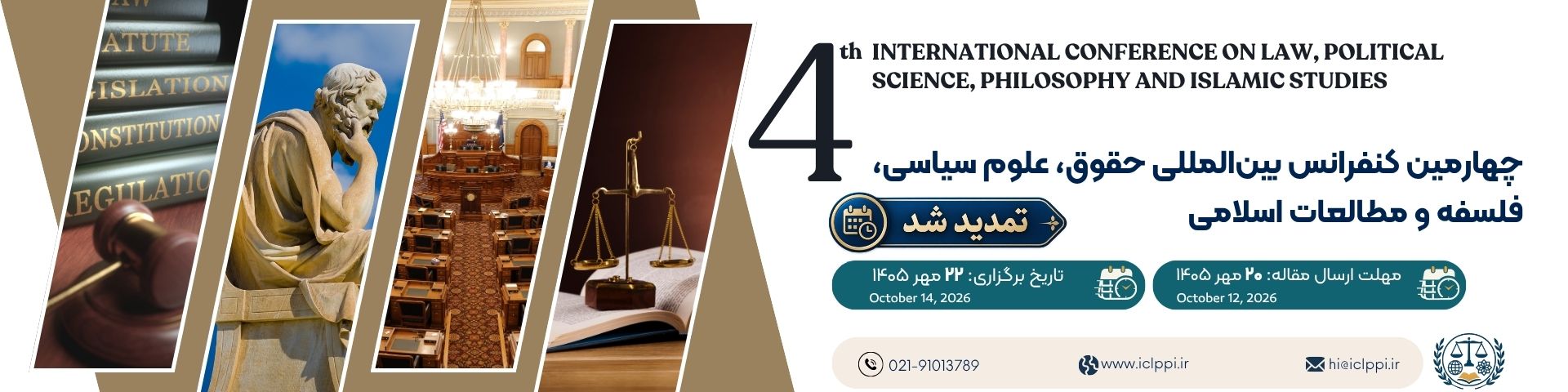 چهارمین کنفرانس بین اللمللی حقوق، علوم سیاسی، فلسفه و مطالعات اسلامی